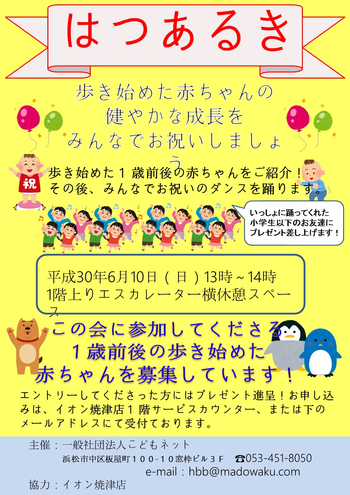 はつあるきイベント はつあるき